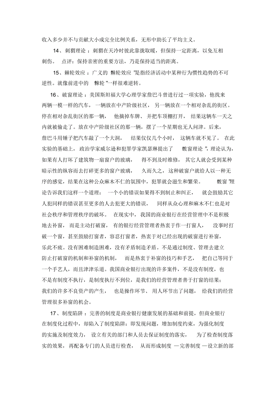 最流行的经济学名词,考考你知道几个_第4页