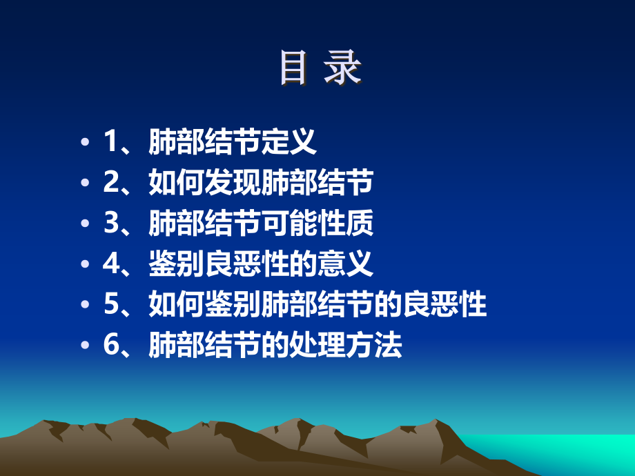 孤立性肺结节的CT诊断和鉴别诊断彭德昌_第2页