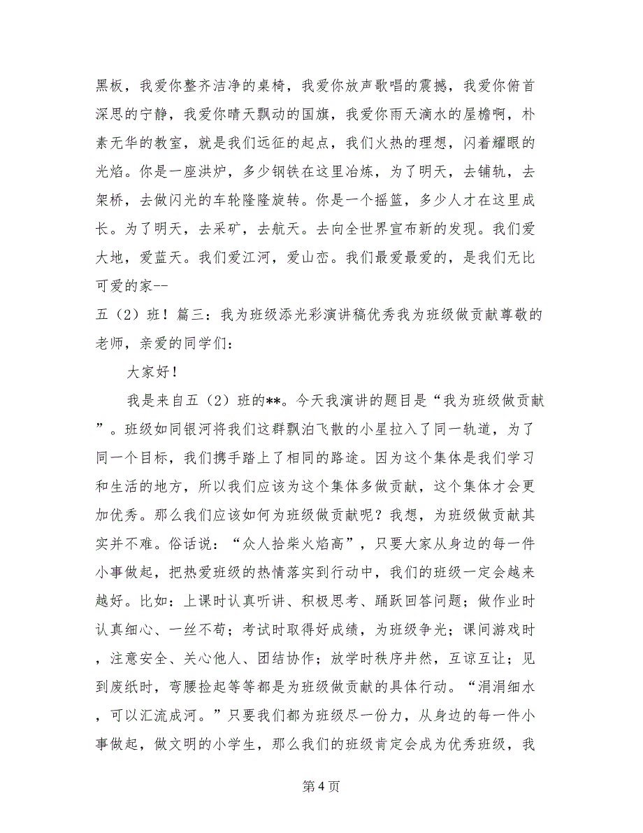 人人都是班级小主人的国旗下讲话稿_第4页