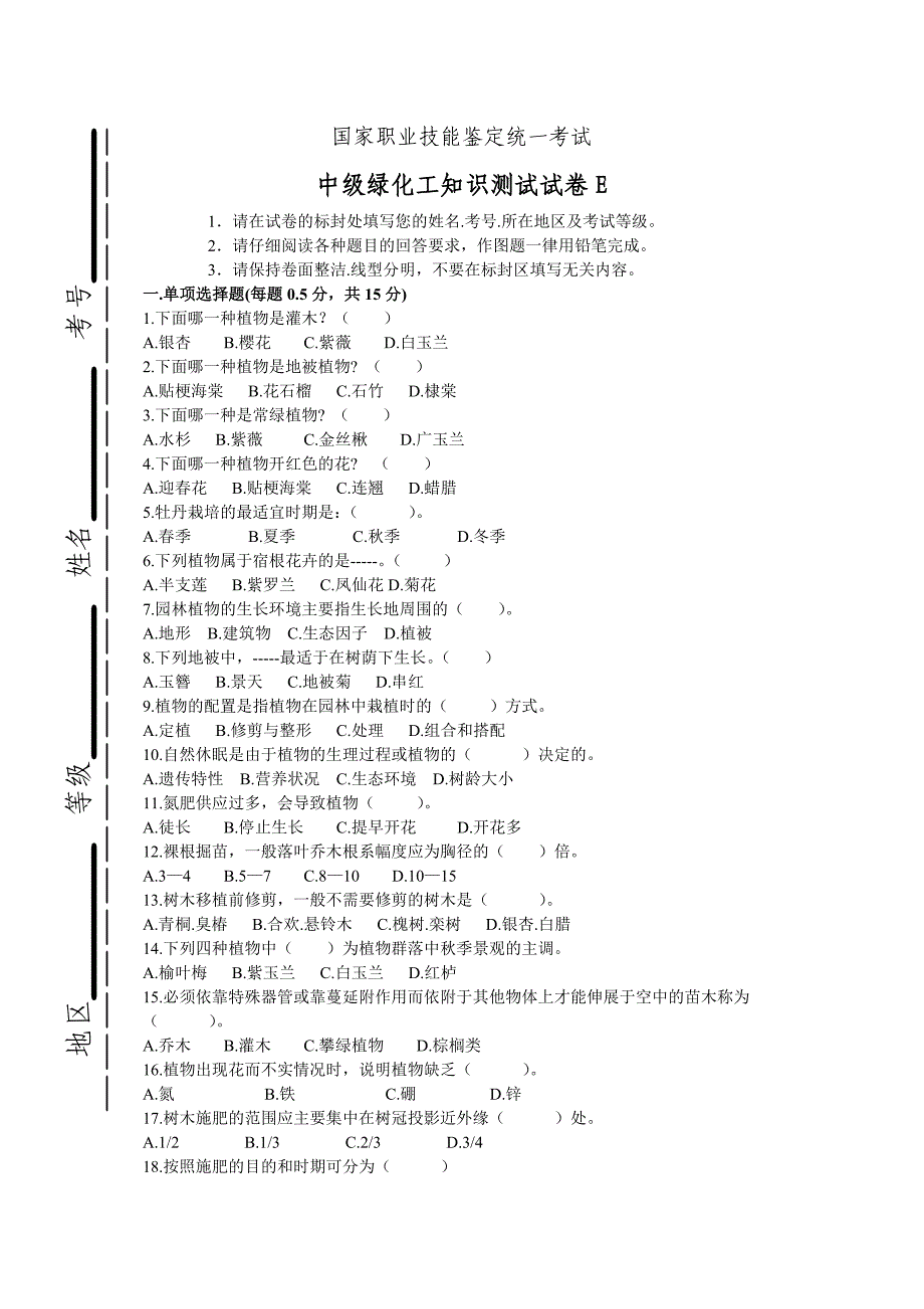 中级绿化工知识试卷E_第1页
