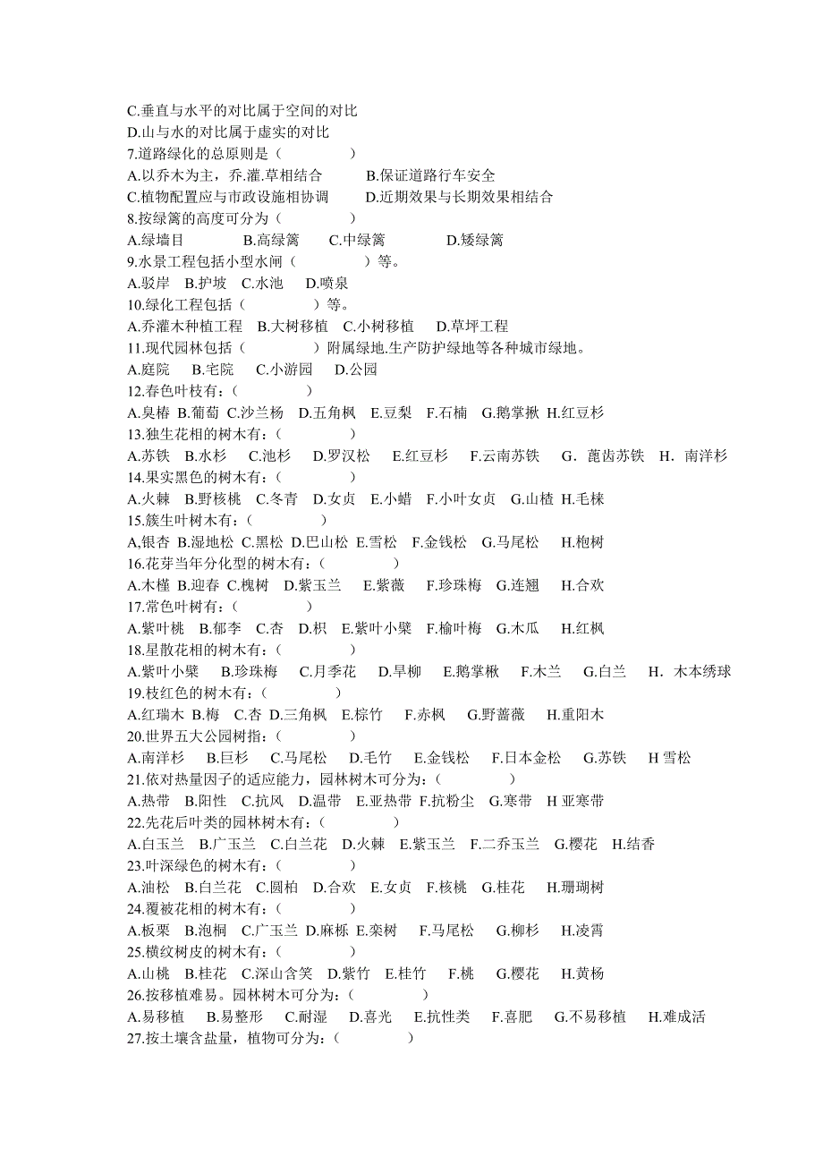 中级绿化工知识试卷E_第3页