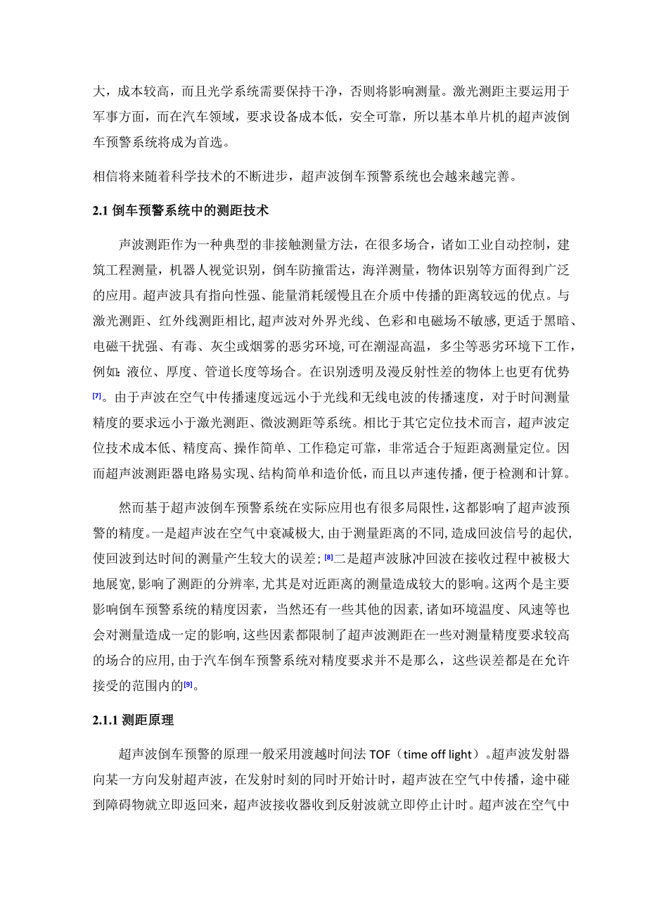 基于超声波倒车雷达 文献综述_第4页