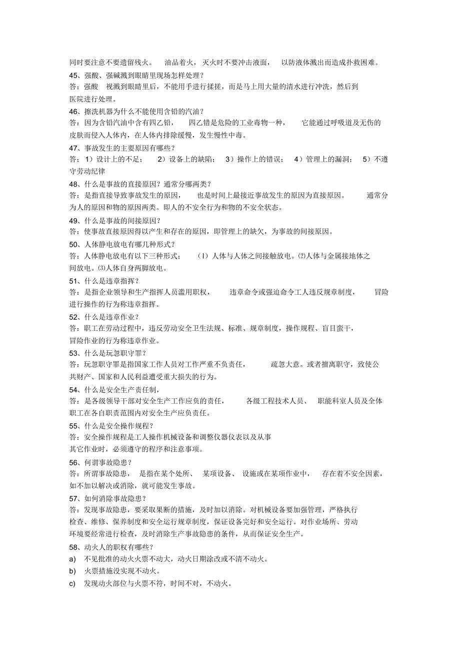 安全试题100道(有答案)_第4页