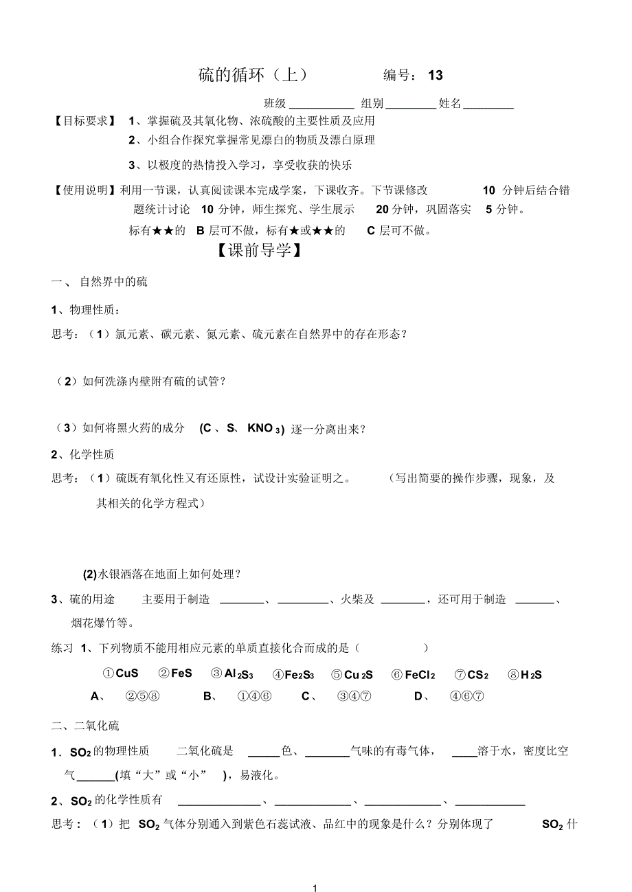 学案13硫的循环(上)及答案_第1页