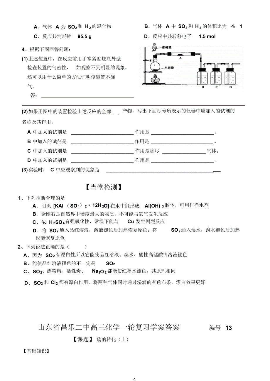 学案13硫的循环(上)及答案_第4页