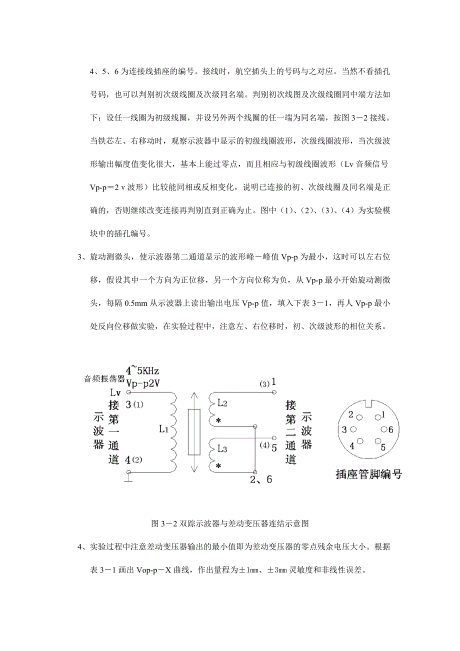 实验三  差动变压器的性能实验_第2页