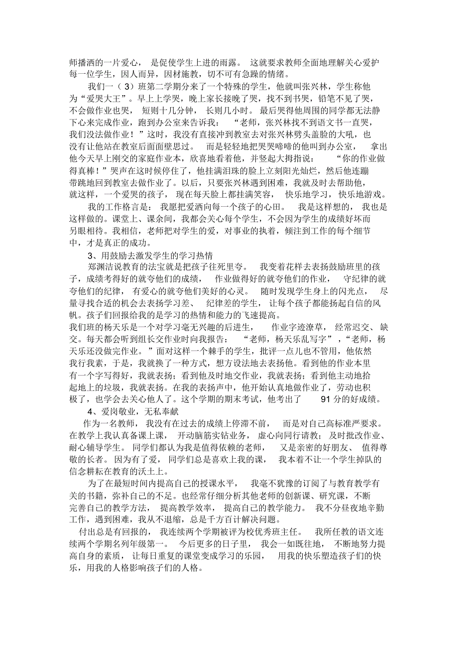 小学语文老师师德标兵主要事迹_第2页