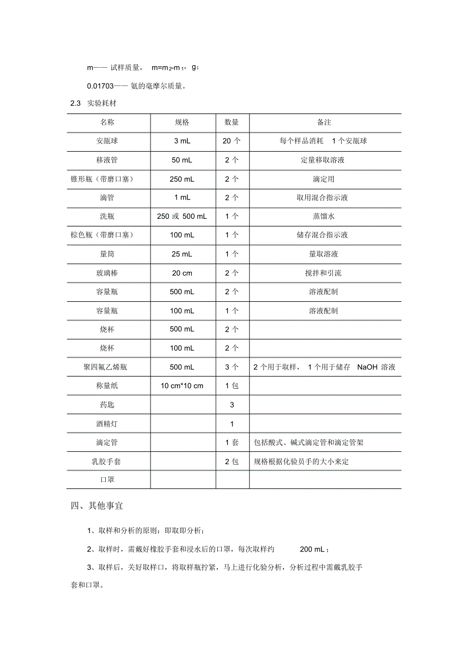 氨水浓度测定方法_第4页