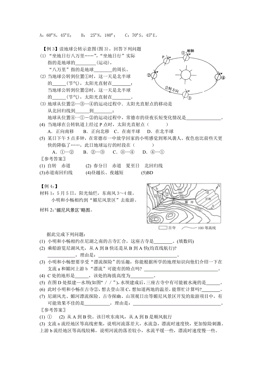 七年级地球和地图读图训练题_第2页