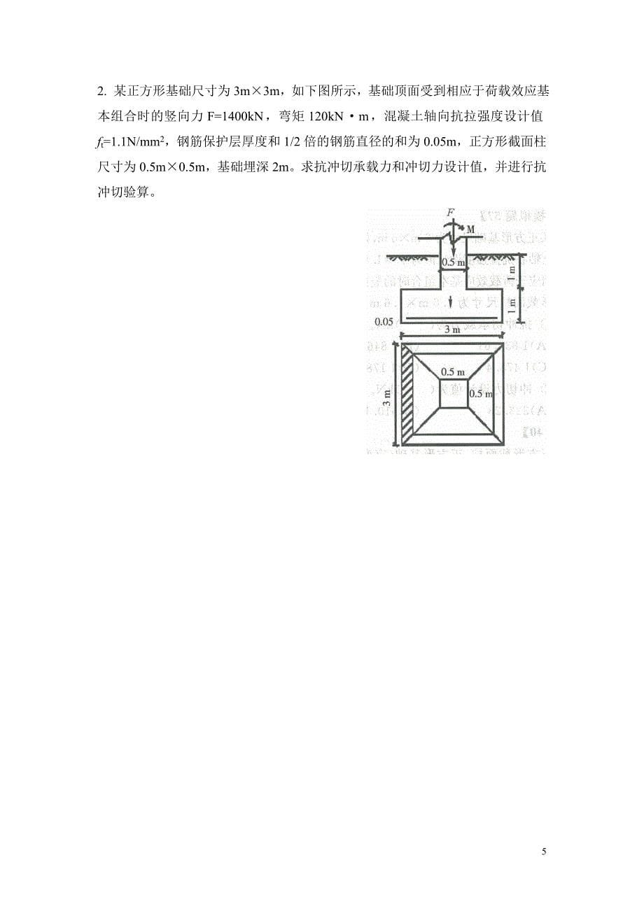 基础工程期中试卷_第5页