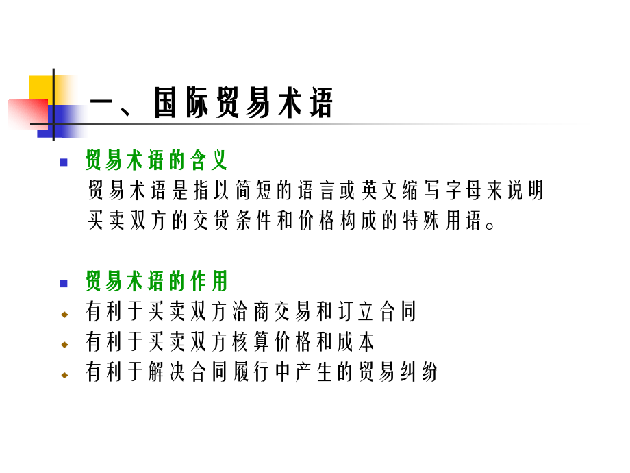 进出口商品检验鉴定基础知识复习指南_第3页