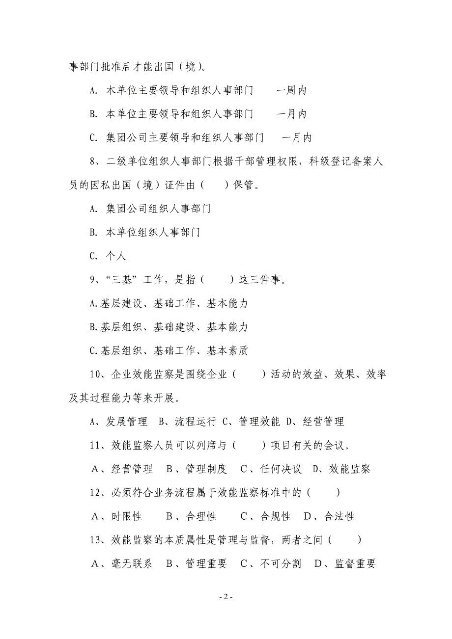 “三基”中层领导干部考试题库第一部分_第2页