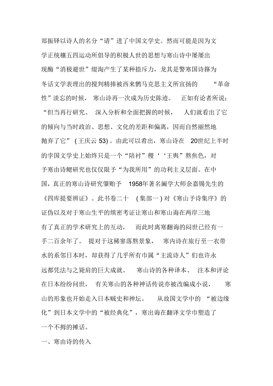 寒山诗在日本的传布与接受胡安江_第2页