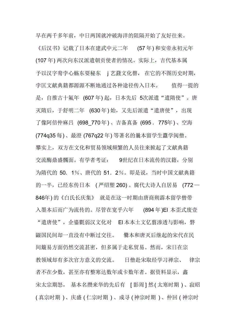 寒山诗在日本的传布与接受胡安江_第3页