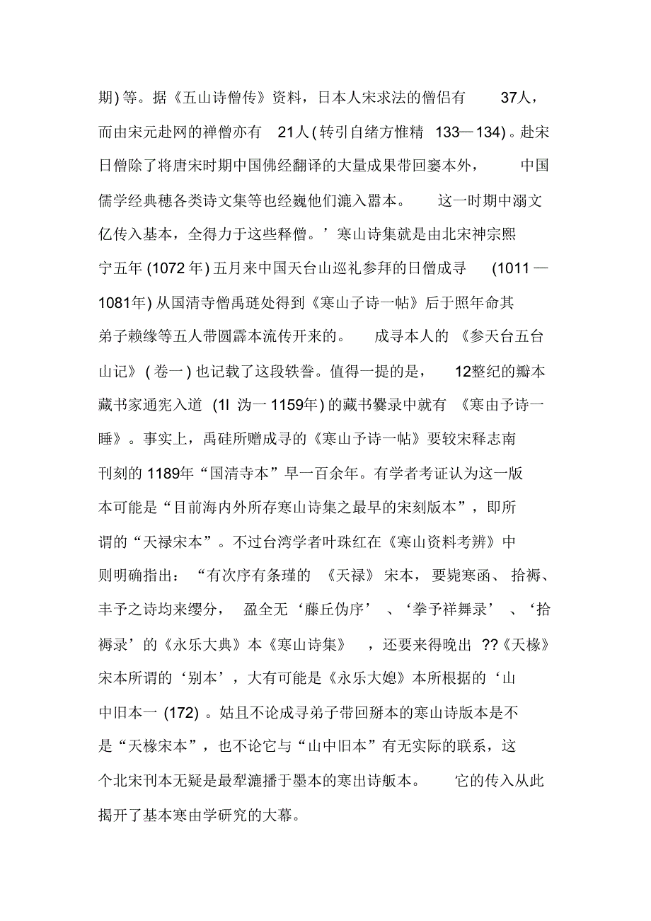 寒山诗在日本的传布与接受胡安江_第4页