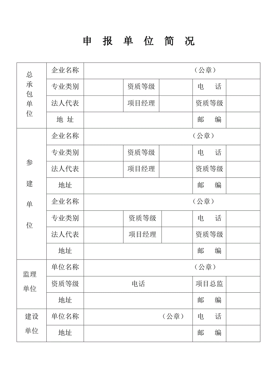 安全文明标化工地申请表_第3页