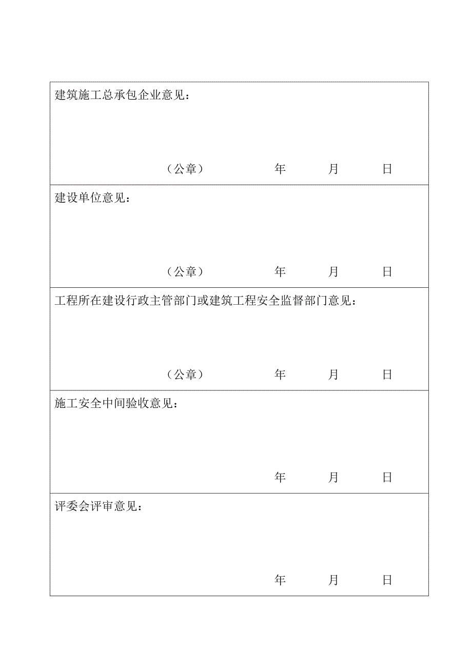 安全文明标化工地申请表_第5页