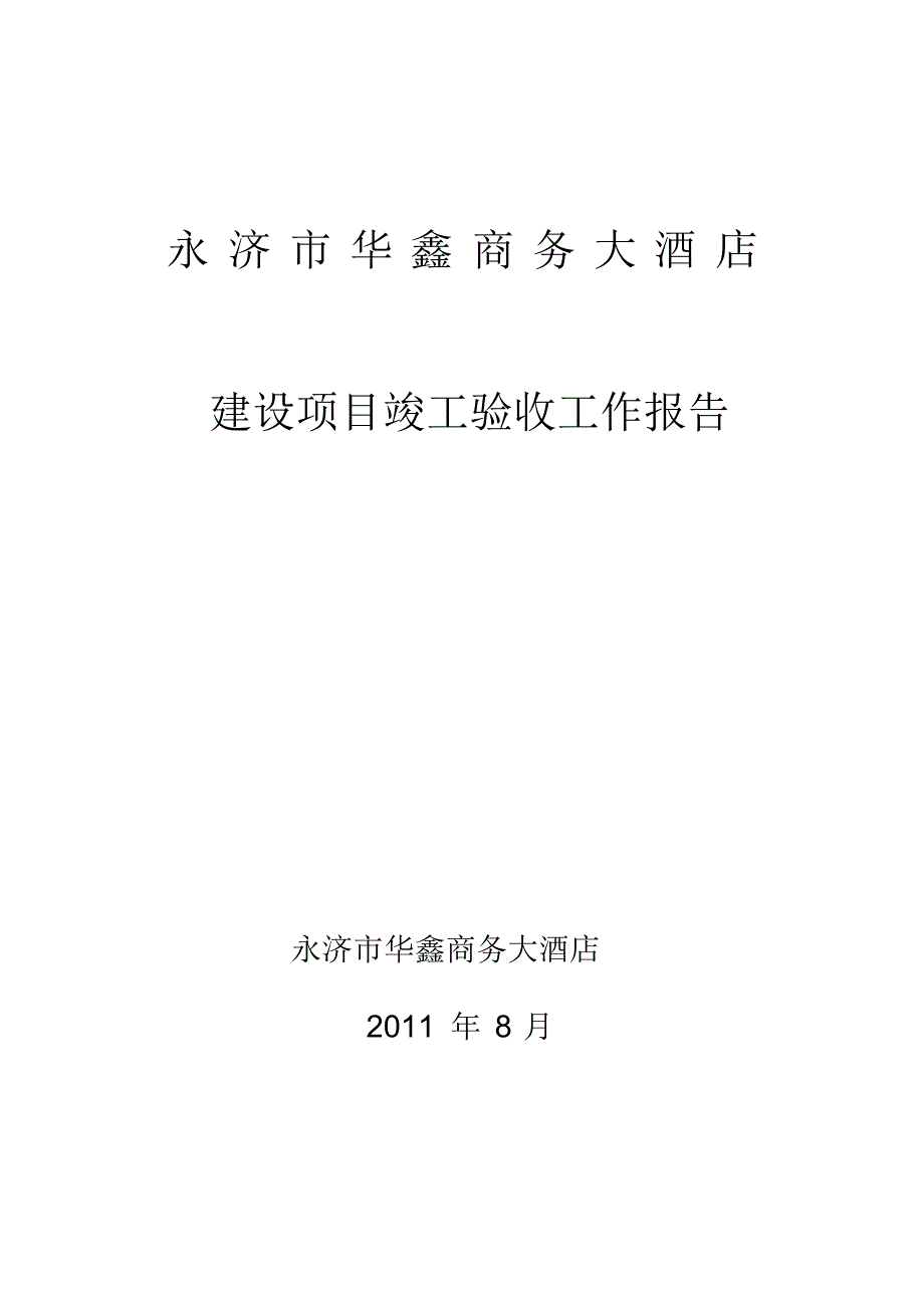 华鑫商务大酒店_第1页