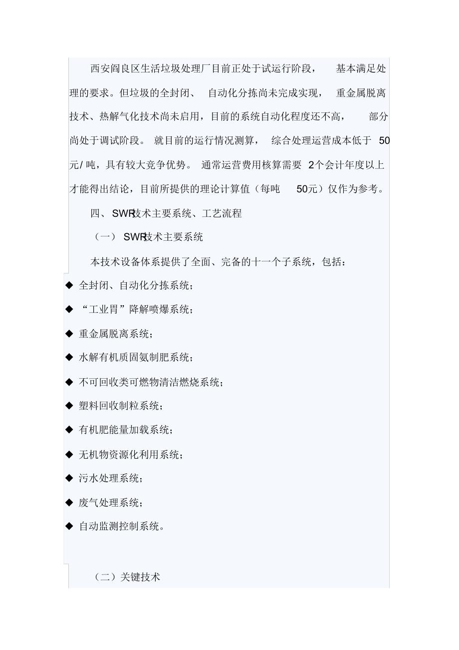 关于西安市阎良区垃圾资源化处理厂的考察报告1_第3页