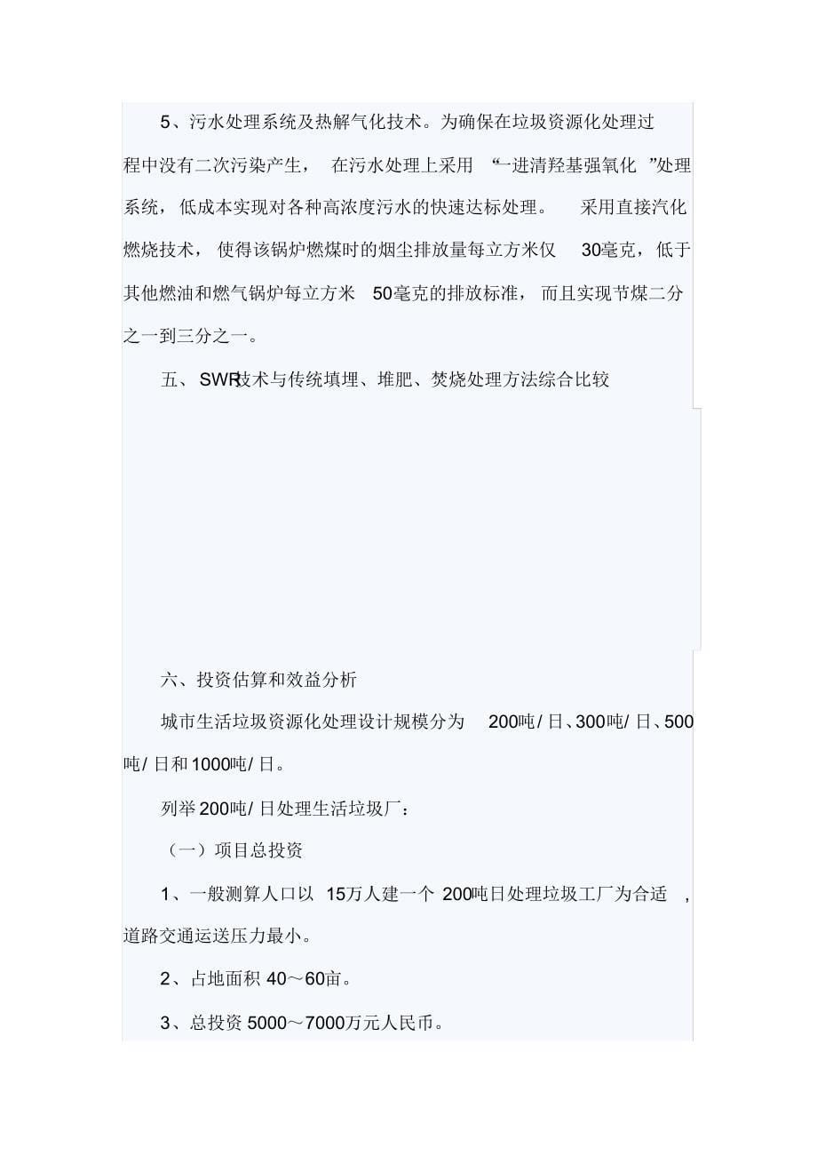 关于西安市阎良区垃圾资源化处理厂的考察报告1_第5页