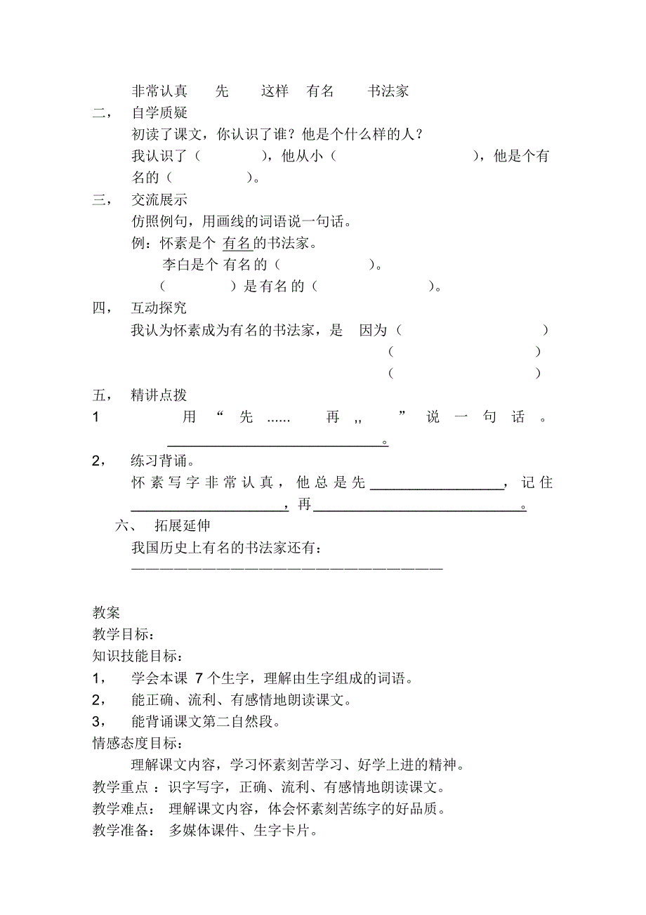 怀素写字教案设计_第2页