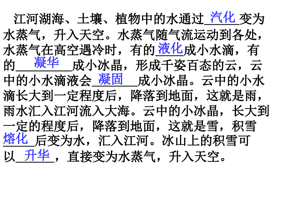 八年级物理第二章第五节水循环_第4页