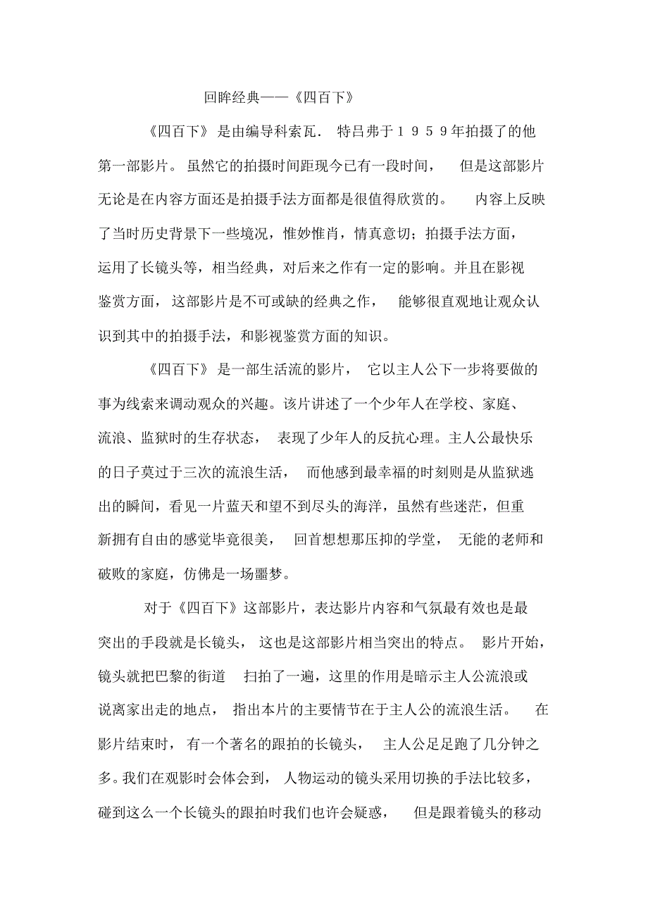 影视鉴赏——《四百下》_第1页
