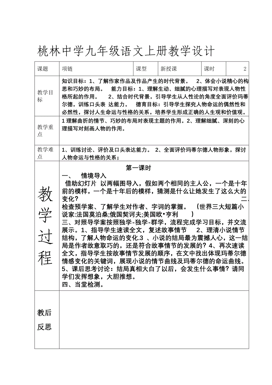 桃林中学九年级语文上册教学设计_第1页