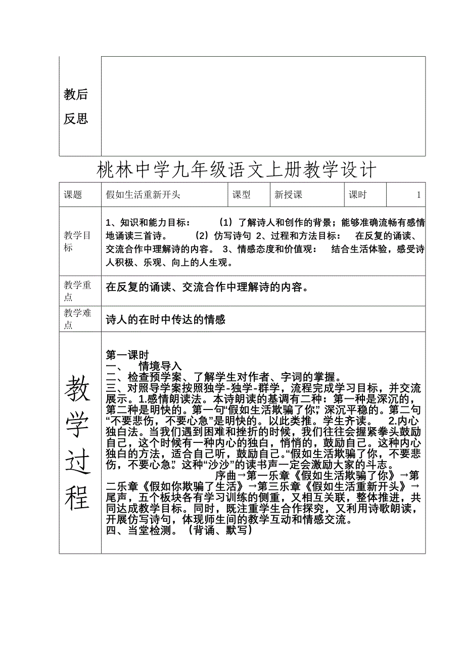 桃林中学九年级语文上册教学设计_第3页