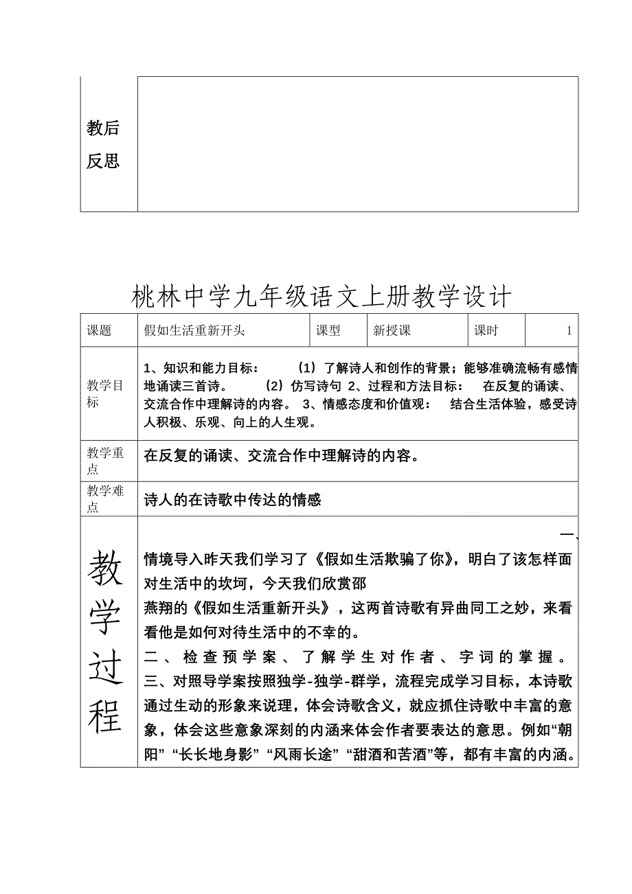 桃林中学九年级语文上册教学设计_第4页