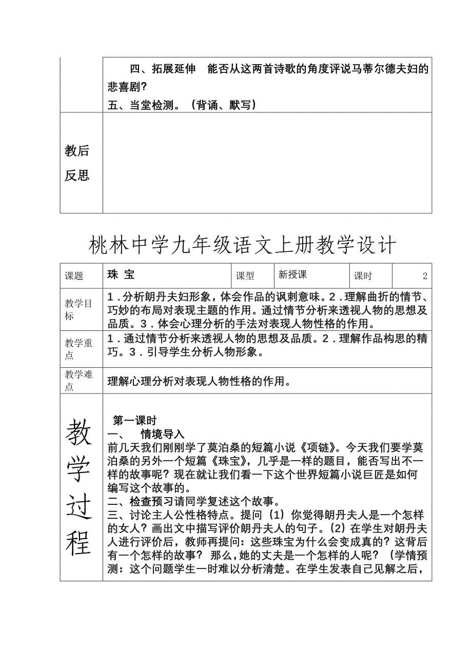 桃林中学九年级语文上册教学设计_第5页