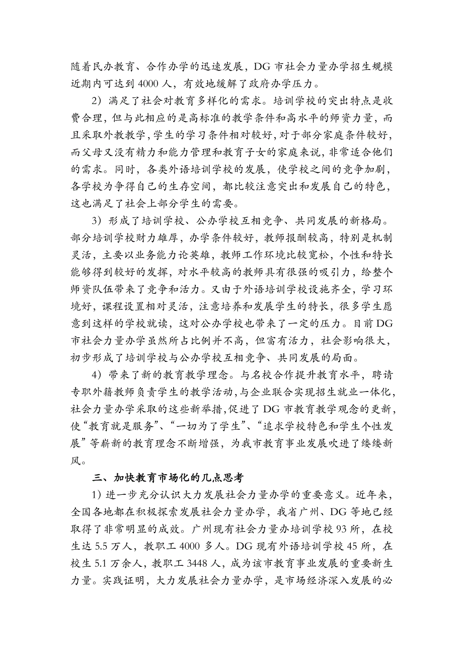 开办英文培训学校可行性报告-结合当地政策与实际情况_第2页