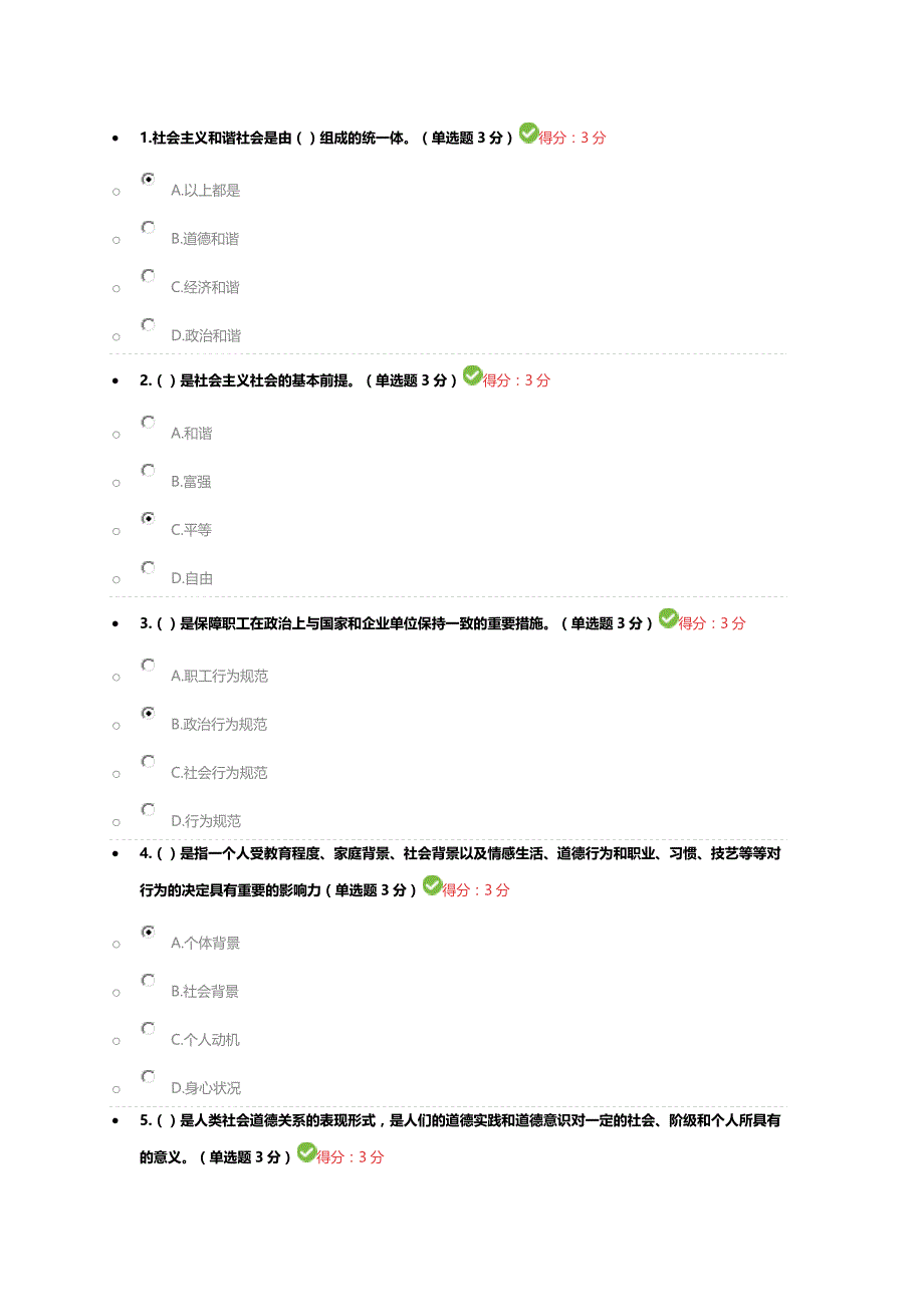 公务员在线学习考试参考答案_第1页