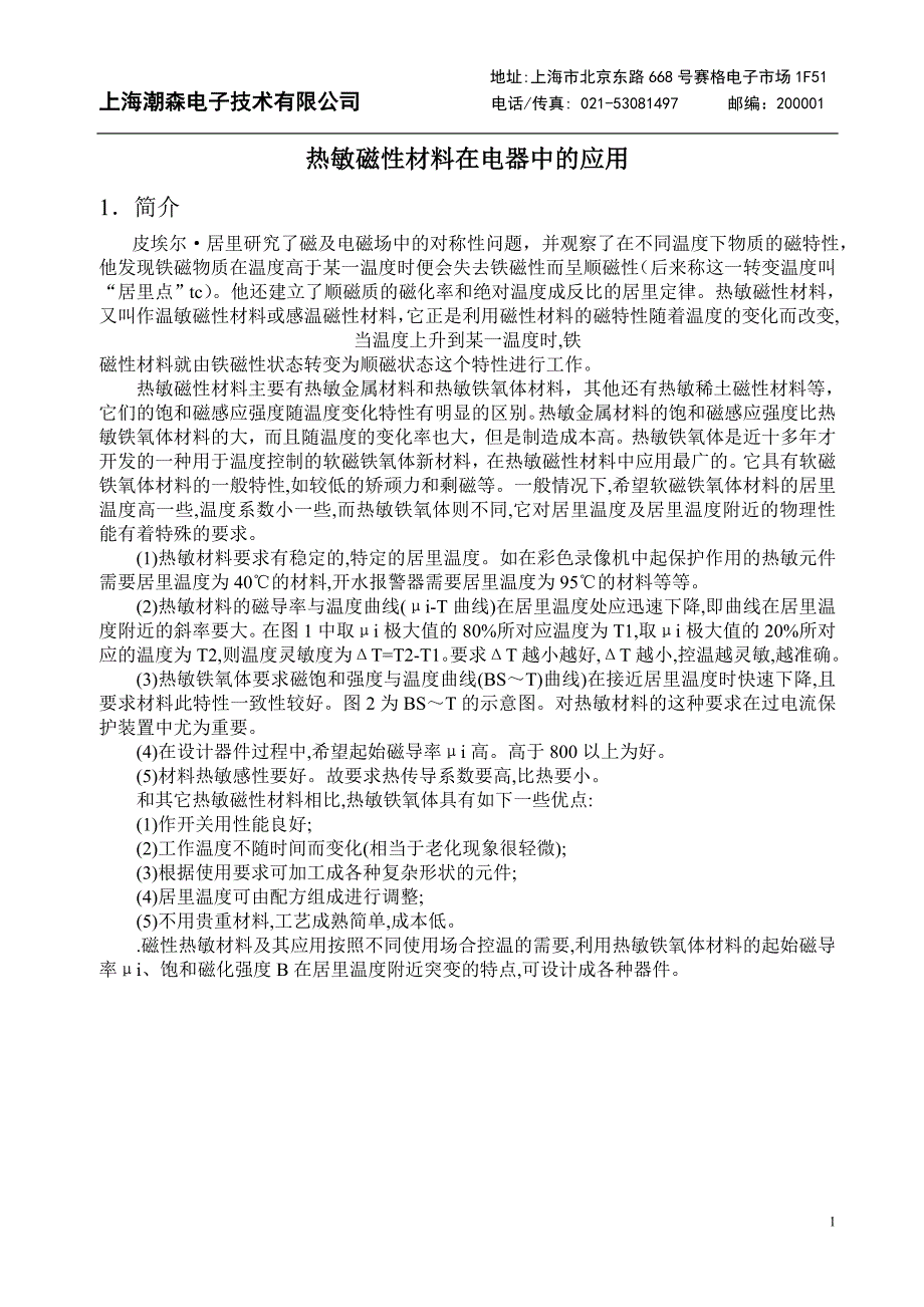 热敏磁性材料在电器中的应用_第1页