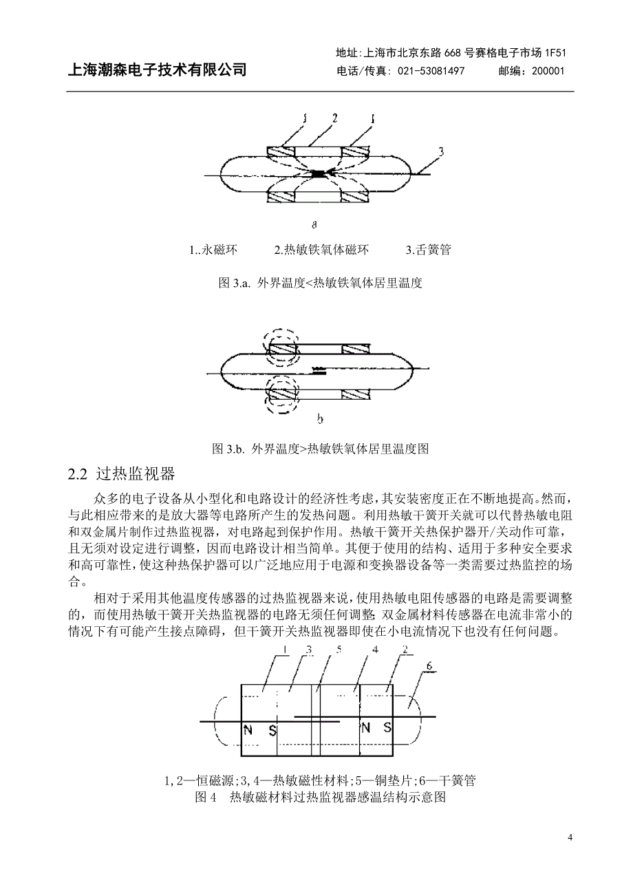 热敏磁性材料在电器中的应用_第4页