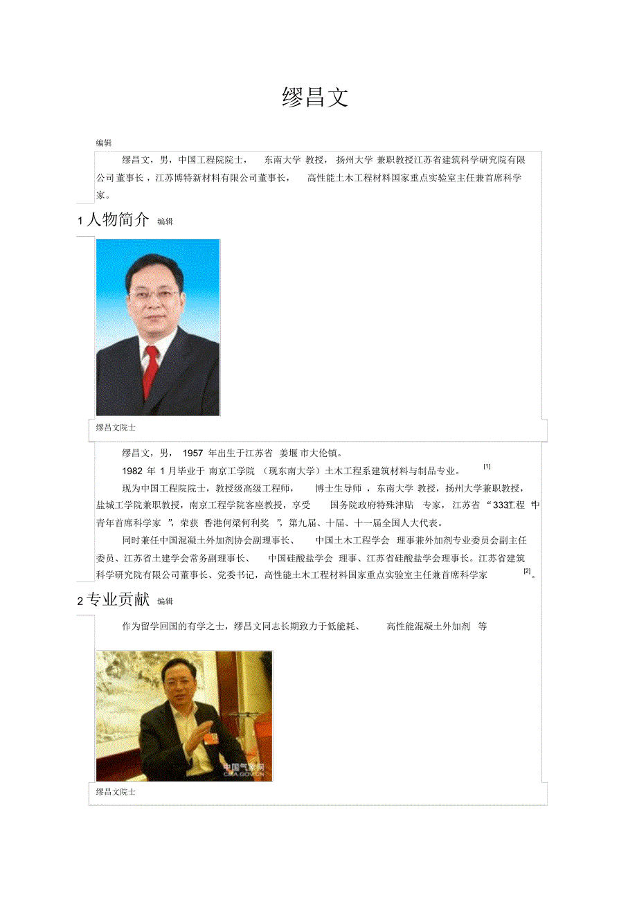 姜堰企业家缪昌文_第1页
