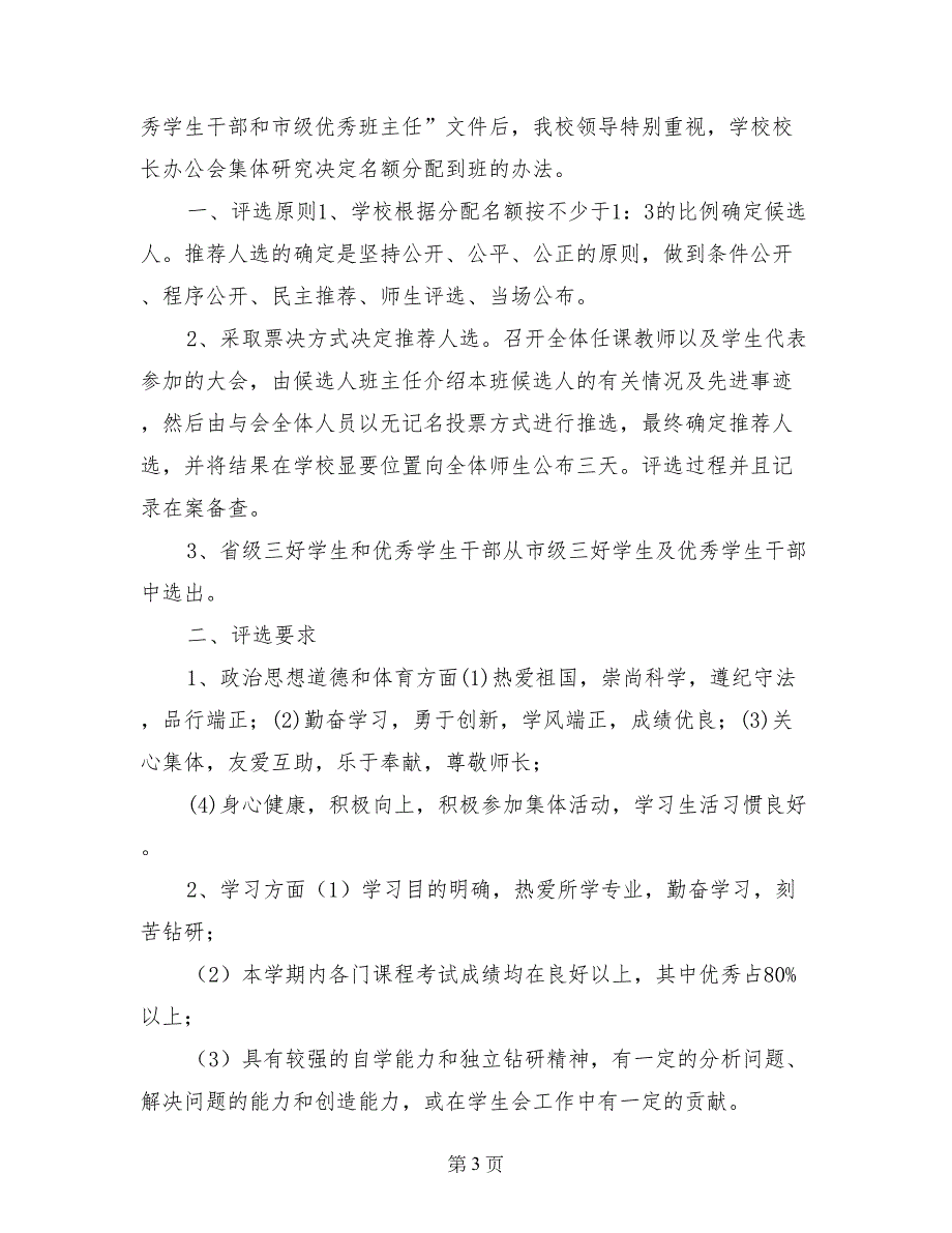 优秀学生评选工作总结_第3页