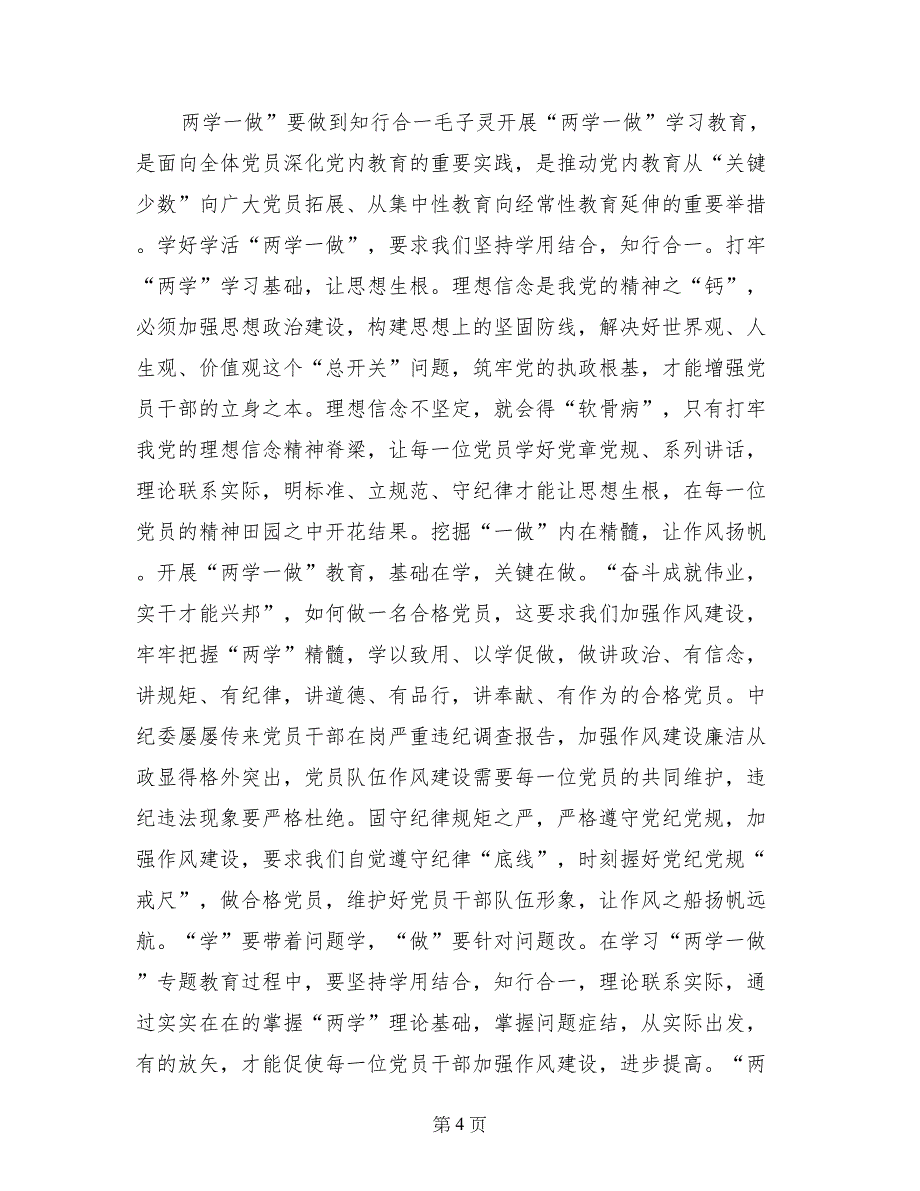 两学一做坚持知行统一_第4页