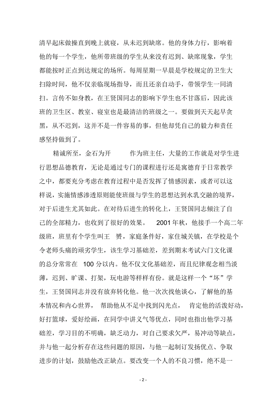 8俯首甘为老黄牛默默奋蹄开绵锈_第2页