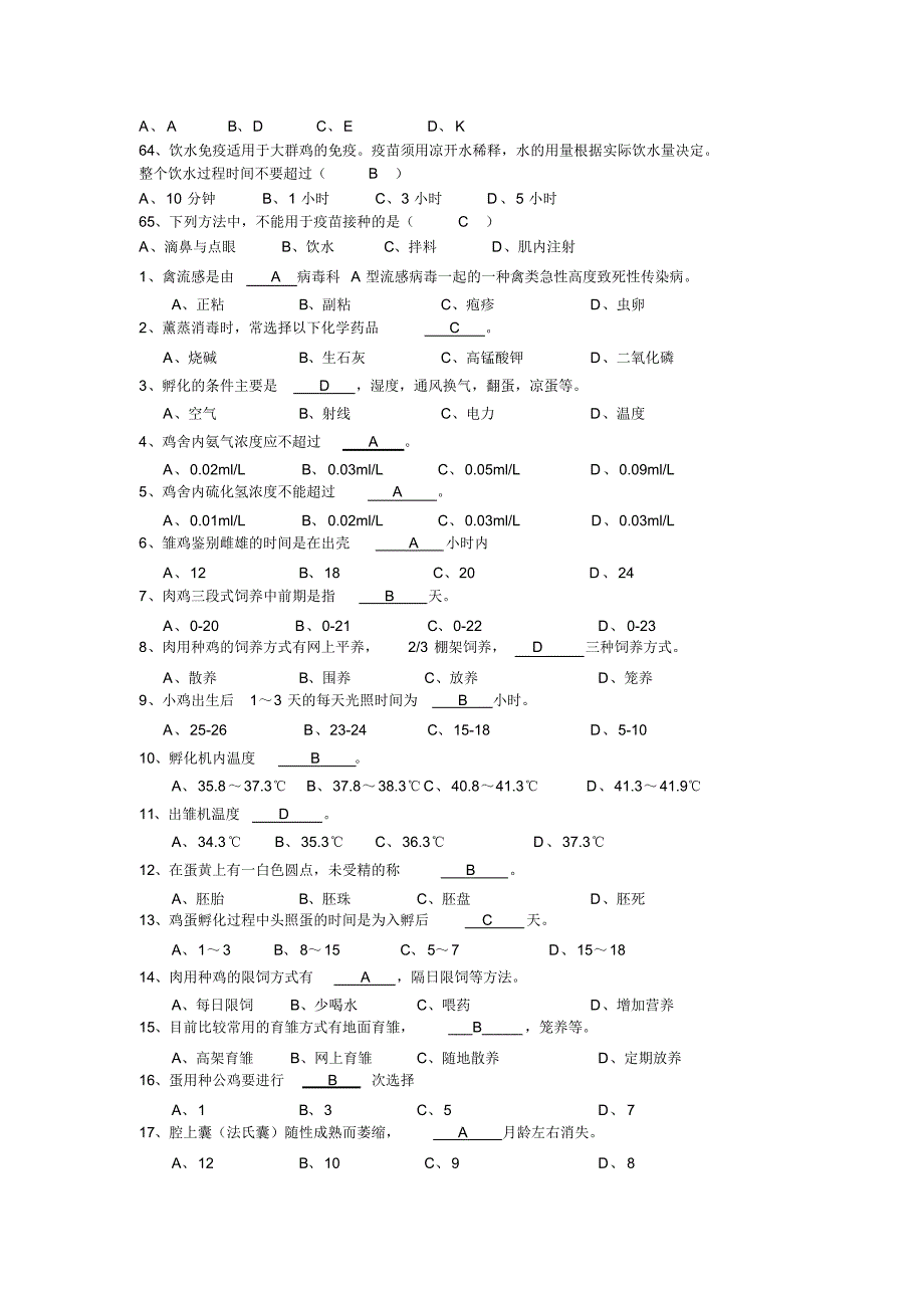 家禽生产学题库1_第4页