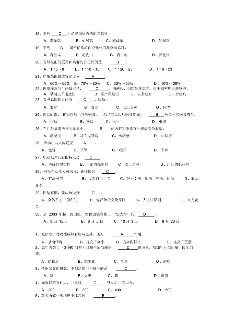 家禽生产学题库1_第5页