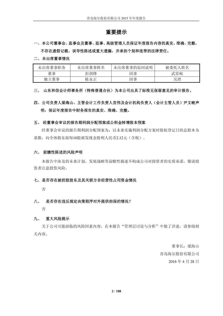 青岛海尔：2015年年度报告_第2页