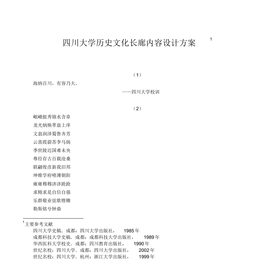 四川大学历史文化长廊_第3页