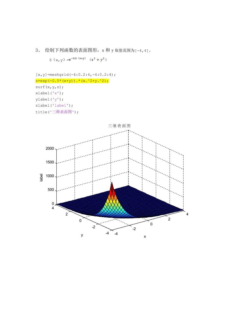 三维表面、网格、等高线图形的绘制_第5页