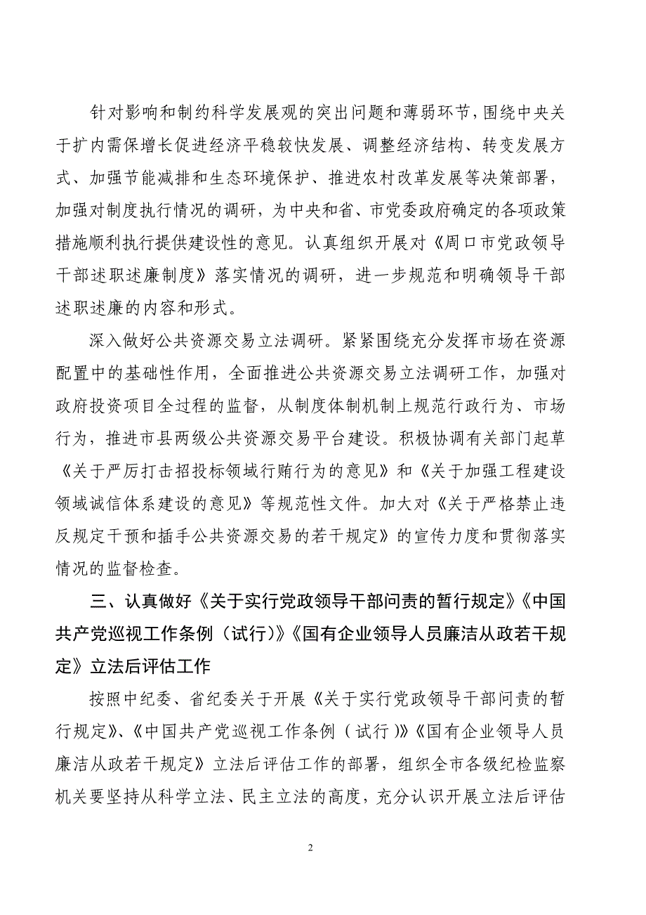 [应用文书]10年纪检监察法规工作总结_第2页