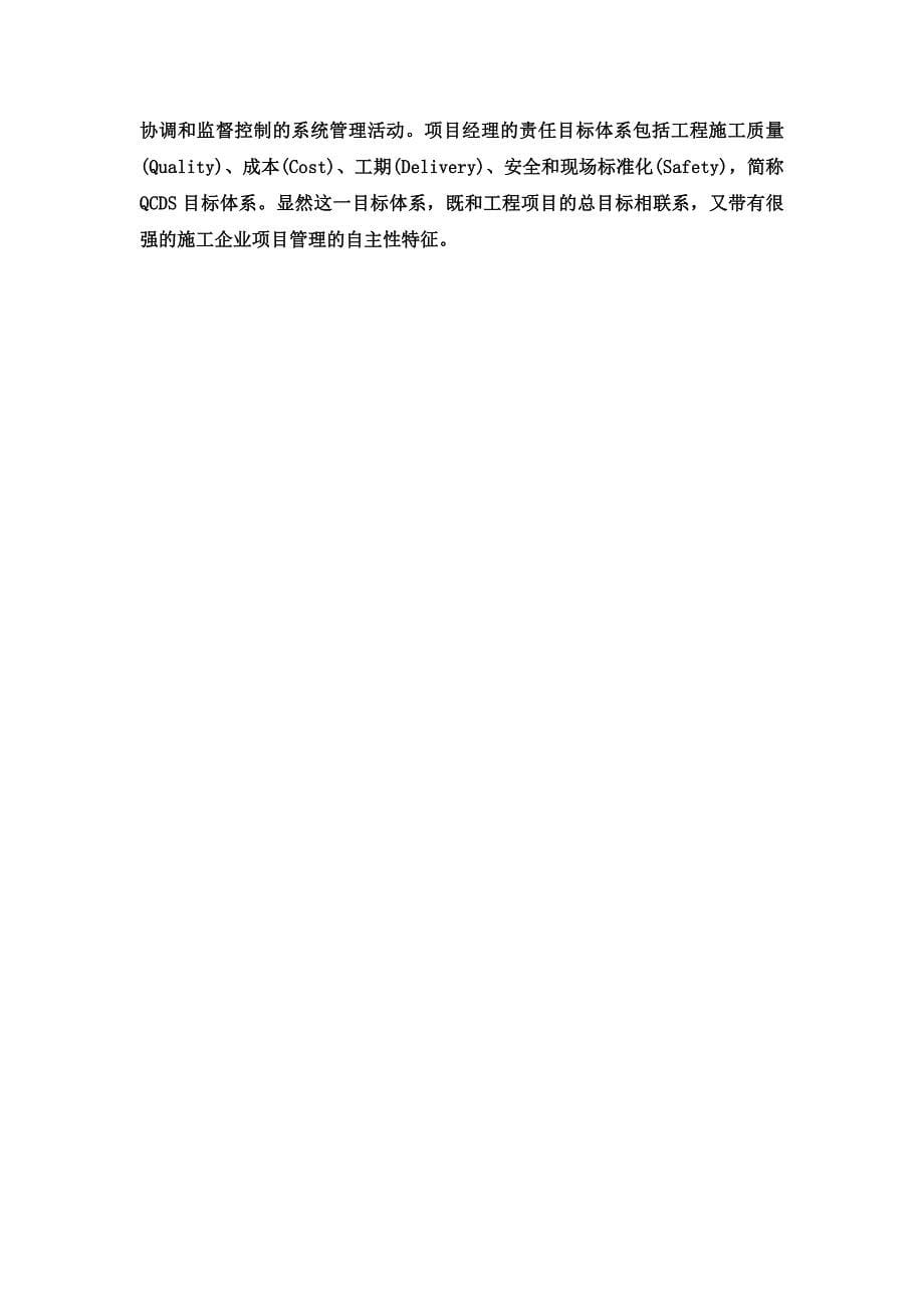 郑州大学现代远程教育《建筑施工组织》课程考核要求_第5页