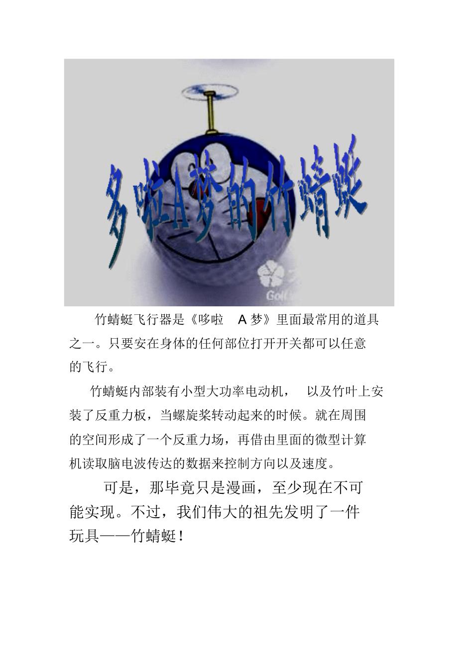玩中悟理课程——哆啦A梦的竹蜻蜓_第1页