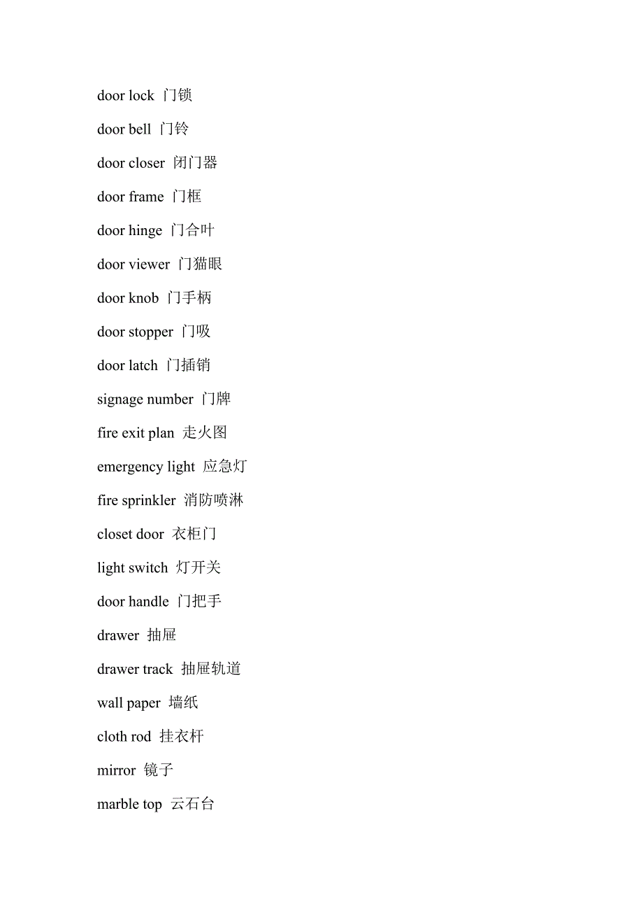 客房物品中英文对照_第1页