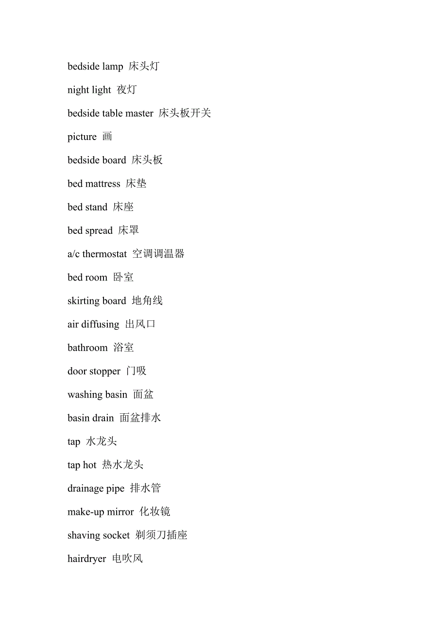 客房物品中英文对照_第3页