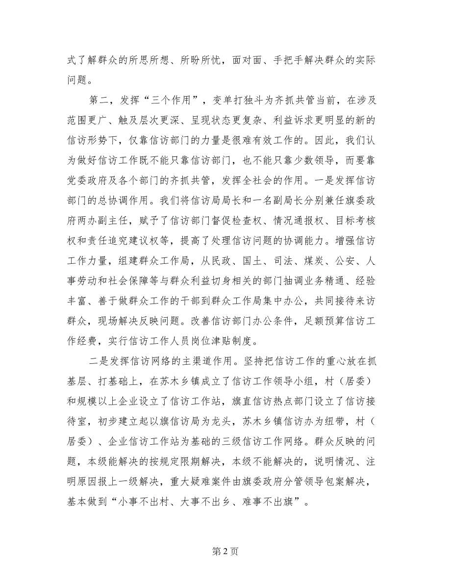 信访工作典型材料（发言稿_第2页